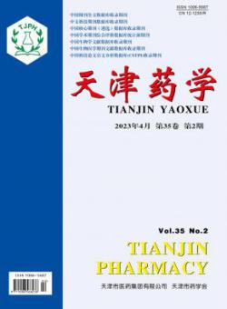 天津药学